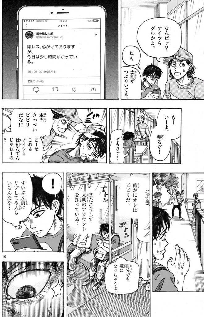 絶対リプライをしてはいけないアカウント(3/4)#ホラー漫画 