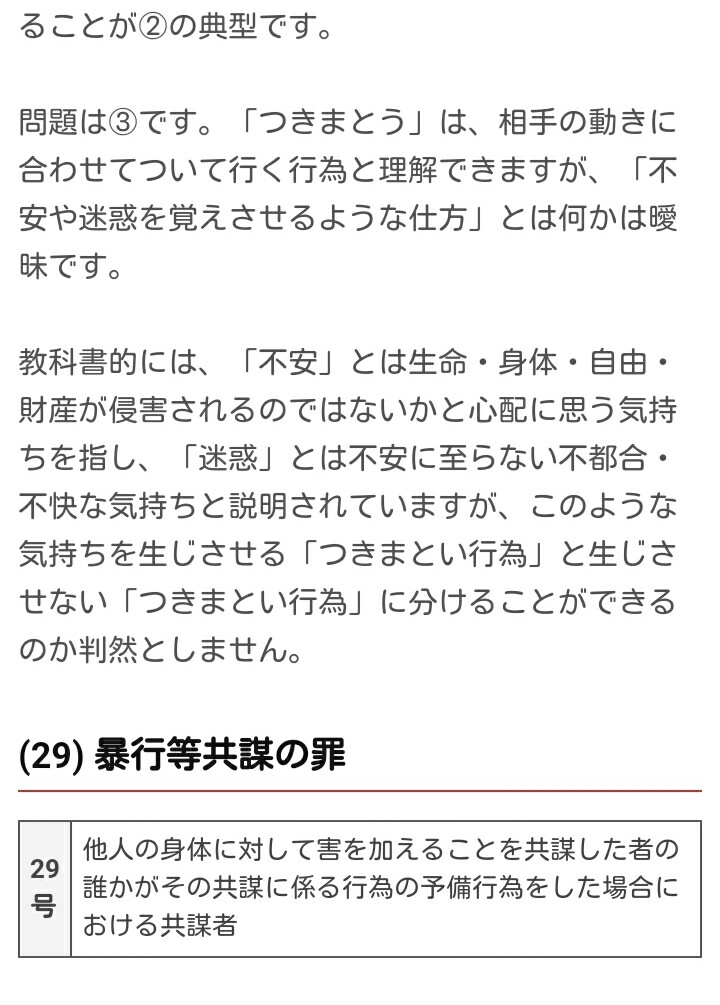 紅梅鳥 新アカウント V Twitter 痴漢だと軽犯罪法1条5号です 弁護士にご相談して考えられるのが適切ですが あまりにも28号に適合しています 最近は警備員の犯罪が増えていますし その場で110番をしても差し支えありません Https T Co Ntcmchqle9 Https T