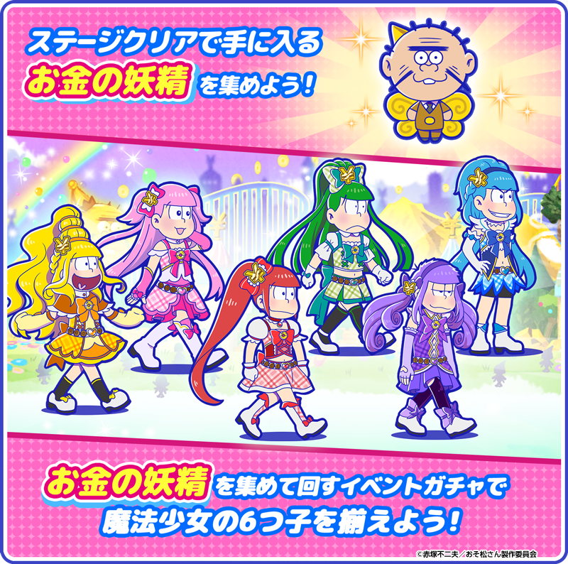 復刻イベント開催中！】 妖精の国ヒジリーランドの危機を救え！ 「魔法