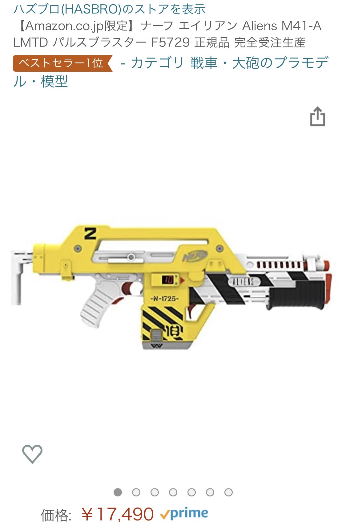 新品未開封】ナーフ エイリアン M41-A パルスライフル パルス