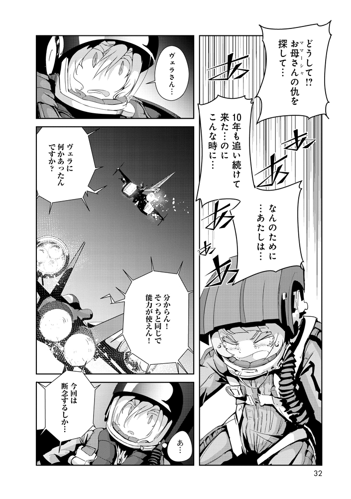 能力が変調したのは忍だけではなかった…! 