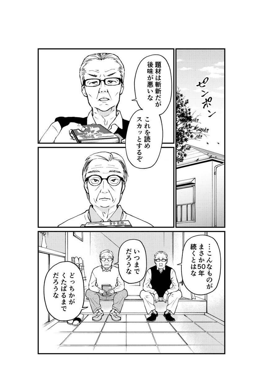 3ページ漫画
『エンドレス貸借』

いつの間にやらズッ友

#創作漫画 