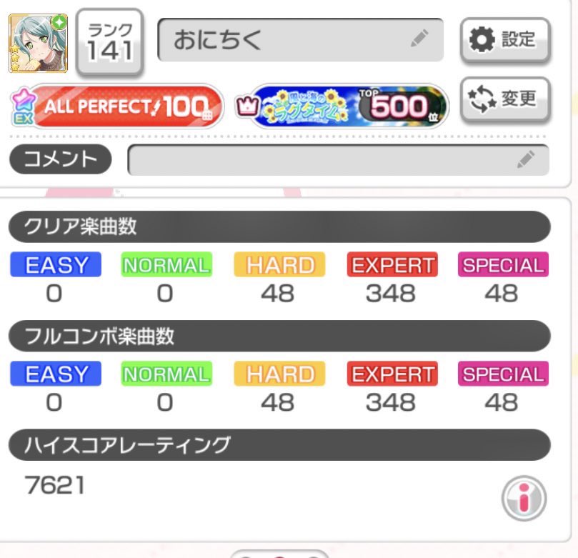 neteru573's tweet photo. 2ヶ月ぶりに履歴書更新しました！
7月〜 EX全曲FC 維持中❗️
ぜひ仲良くして下さい！(^-^)/

#バンドリ履歴書
#ガルパ
#バンドリ
#バンドリ好きと繋がりたい
#バンドリゲーマーさんと繋がりたい
#バンドリゲーマーさんと仲良くなりたい https://t.co/n5y3B48mFz