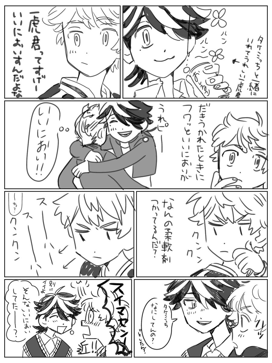 一虎君いい匂いしそう マルの漫画 一虎君いい匂いしそう マルの漫画
