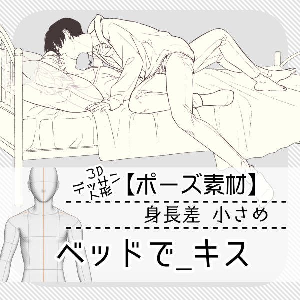 3dデッサン人形ポーズ素材 Min T ミント