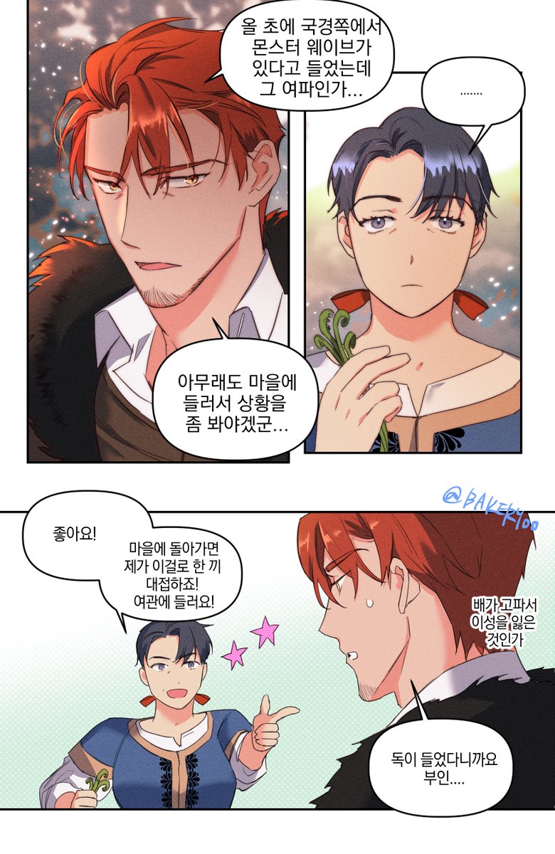 로판빙의_요리물5.jpg
등장하자마자 암살당할_위기 