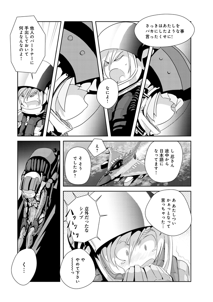 この大ピンチに忍がとった行動とは…!?ネーム描いてて、このセリフは予定していなかったのでするっと出てきて少し焦りました(笑) 主人公が作者のコントロールをはみ出した瞬間です。 