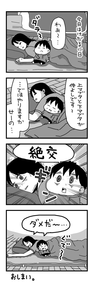 日記マンガ『けだるい日』 