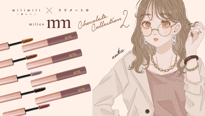 またまた嬉しいお知らせ!!

ミリココレクションのイメージキャラクターを描かせていただきました🙈💗

WEB限定カラーを購入するとオリジナルステッカーが付いてくるらしいので、是非手に取ってみてね🥰

https://t.co/MbnFn5g6V7 
