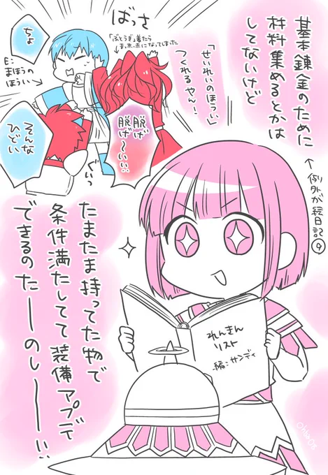 ドラクエ9絵日記⑰ 