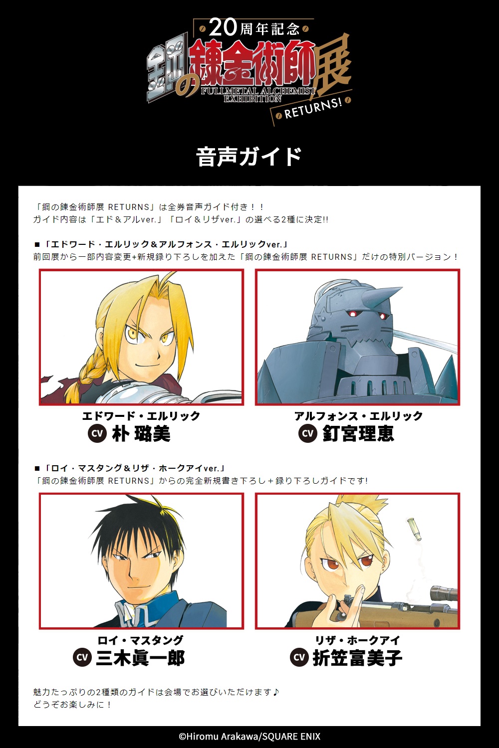 鋼の錬金術師 クリアファイル ハガレン エドワード・エルリック ロイ