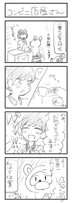 かわいかった店員さん 
