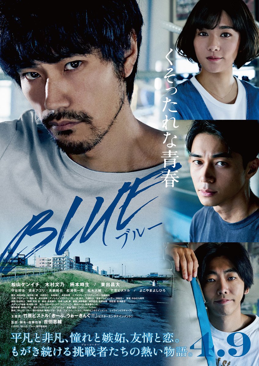 映画『BLUE/ブルー』公式 (@bluemovie_21) / Posts / X