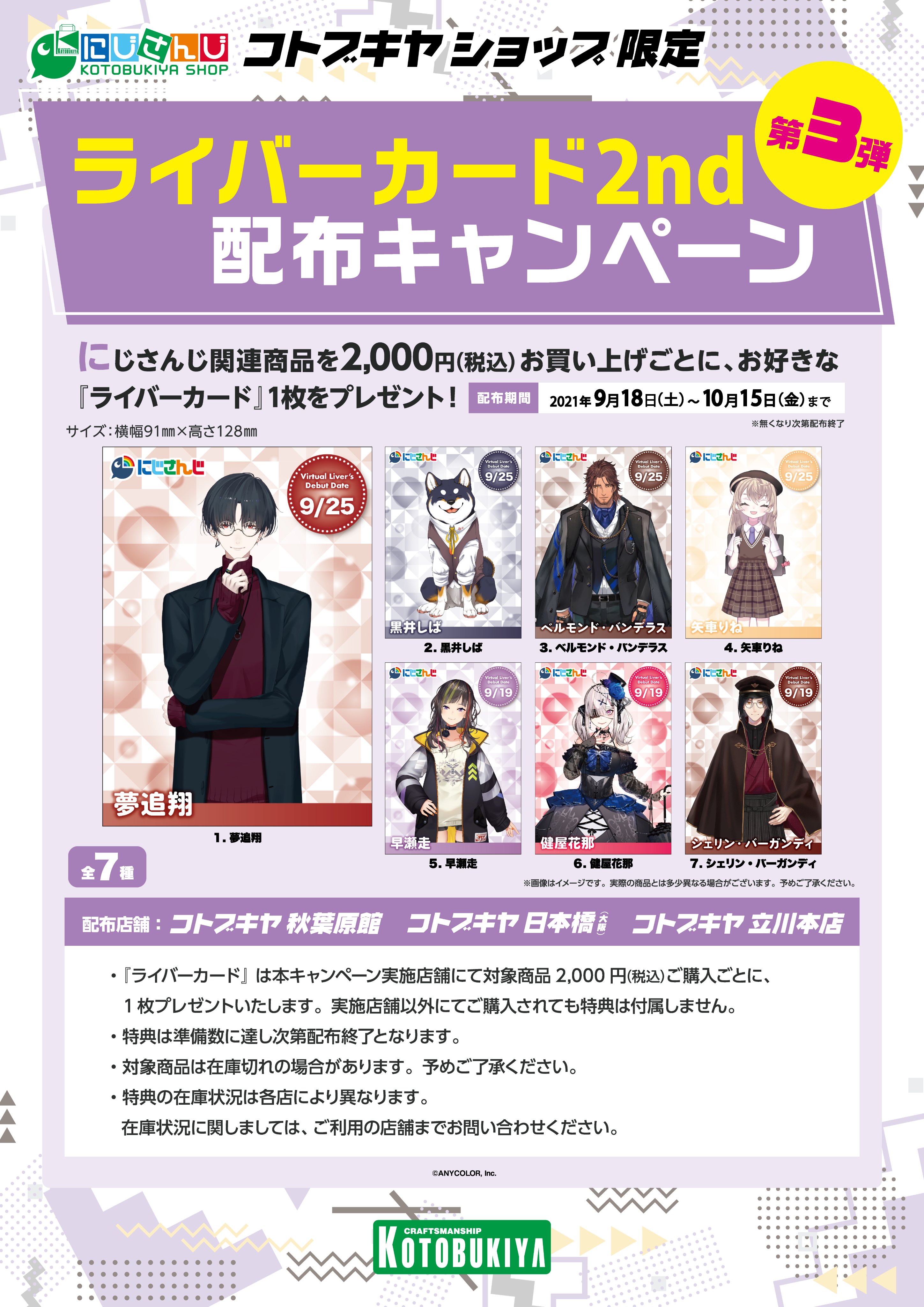 レア？！☆ にじさんじ ライバーカード - キャラクターグッズ