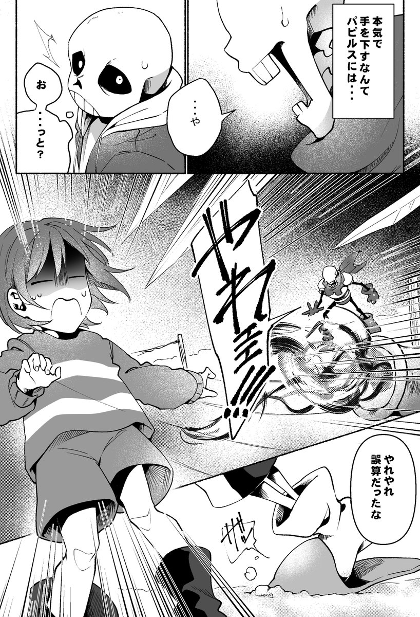 #undertale
つり橋でPapyrusがホントに攻撃してもSansが助けてくれたんだろなっていう妄想漫画 