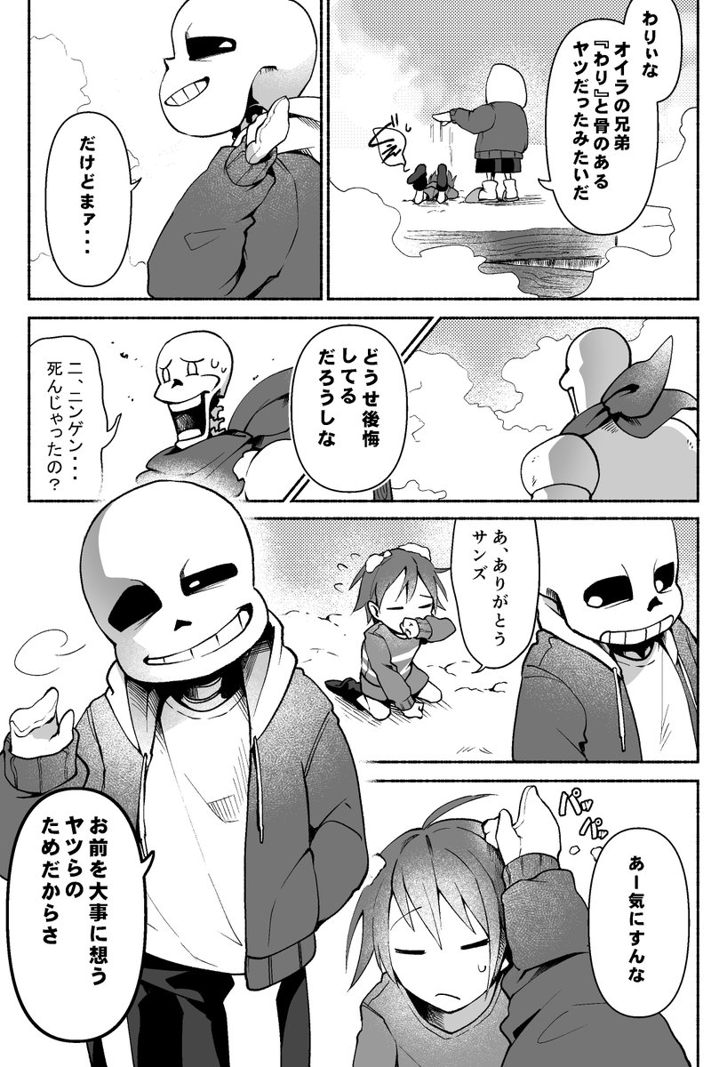 #undertale
つり橋でPapyrusがホントに攻撃してもSansが助けてくれたんだろなっていう妄想漫画 