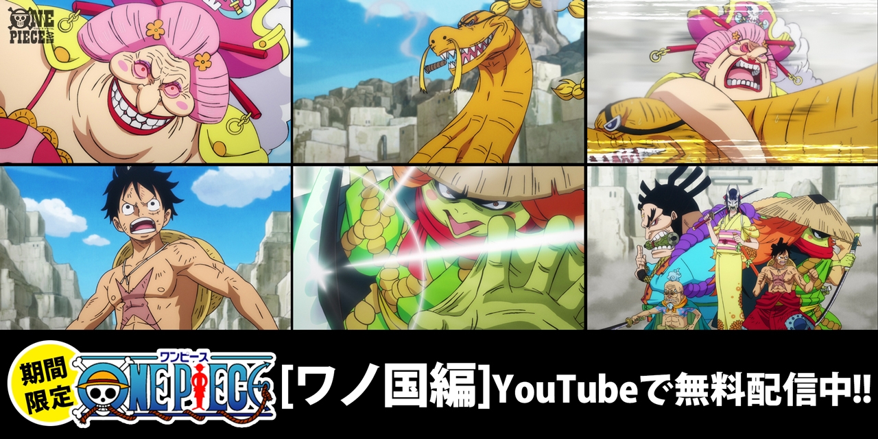 One Piece Com ワンピース Youtube無料配信中 ルフィが手に入れた新たなる 力 とは 白熱の怪獣バトルも必見 アニメ ワノ国編 ここに注目 T Co Ru7ixhgnip Onepiece T Co Qltyja0sdu Twitter