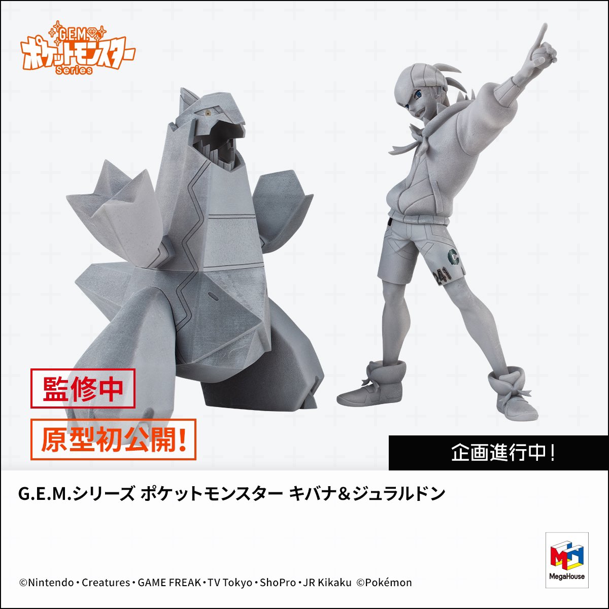 メガハウスとり子 メガホビexpo11 26 メガホビプラス 速報 G E M シリーズ ポケットモンスター キバナ ジュラルドン 原型初公開 続報は当アカで お楽しみにメガ T Co Hdfc7uth22 ポケモン アニポケ Anipoke Pokemon