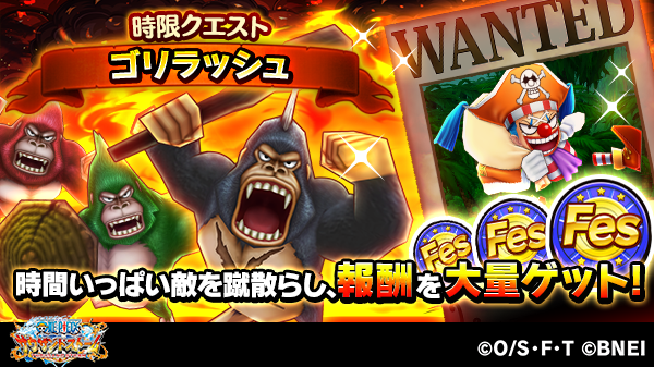 One Piece サウザンドストーム V Twitter 5 5周年フェスコイン や強化素材などをゲットできる 大猟 ゴリラッシュ が登場 さらに 時々出現する お宝バギー は 宝箱 金 がドロップするぞ 宝箱 金 の中には 貴重なアイテムが入っているので逃げられる前に倒 One Piece サウザンドストーム V Twitter 5 5周年フェスコイン や強化素材などをゲットできる 大猟 ゴリラッシュ が登場 さらに 時々出現する お宝バギー は 宝箱 金 がドロップするぞ 宝箱 金 の中には 貴重なアイテムが入っているので逃げられる前に倒