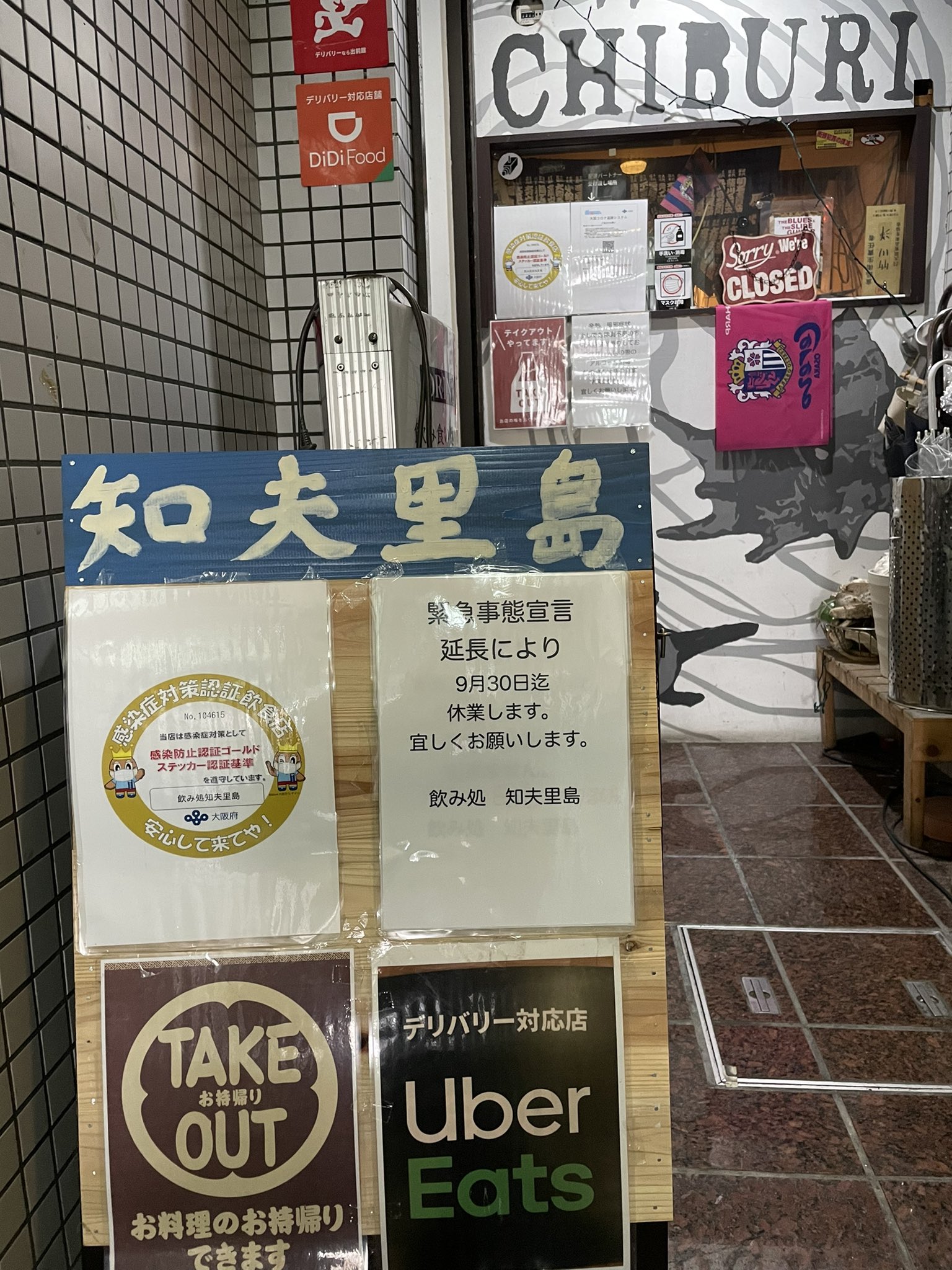 飲み処 知夫里島 Chiburijima Twitter