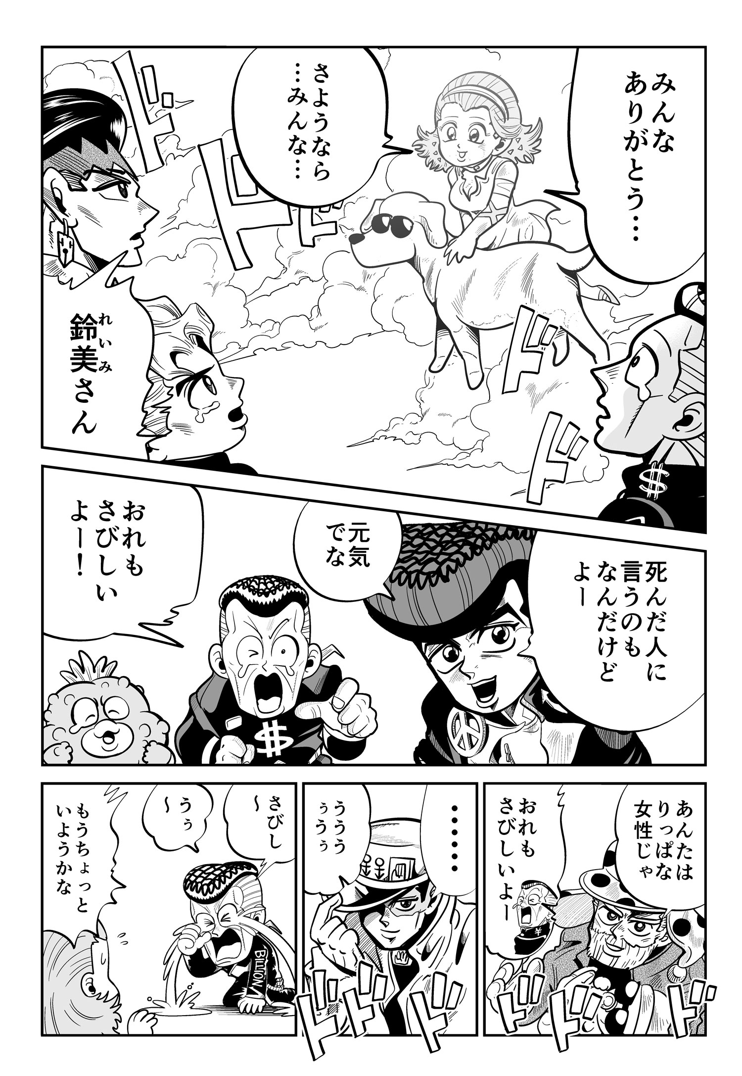 バトルしげき 四部ギャグ さよなら杜王町ー黄金の心 その T Co Pcazc5pwa2 Twitter