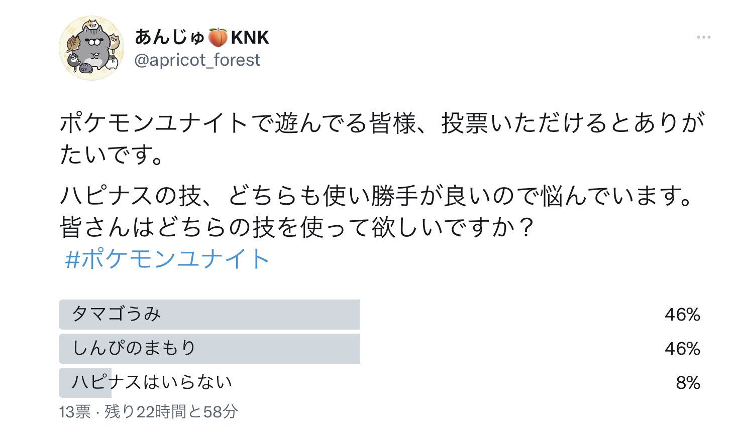 あんじゅ 骨仕上げ中 ハピナス技の投票結果を共有 タマゴうみ の方が人気ですか しんぴのまもり は状態異常防御でダメージを受けないのでゴール時や逃走時に良いのよね まだ認知度が低いのかな ハピ使用時は タマゴ メイン 敵の組み合わせ