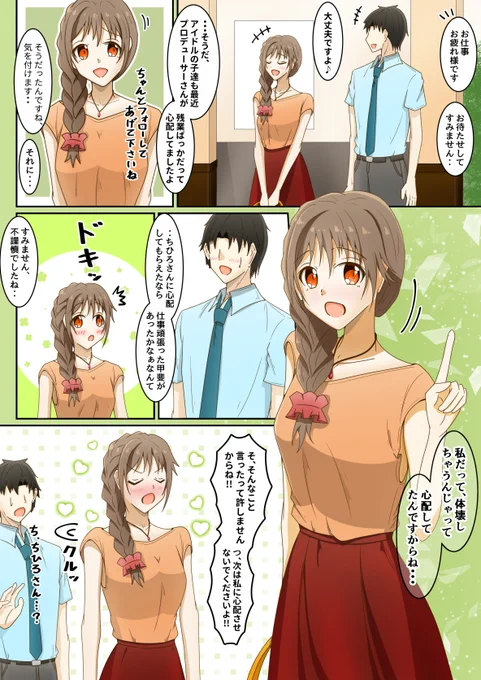 ちひろさんも心配してる #千川ちひろ #デレマス #デレステ