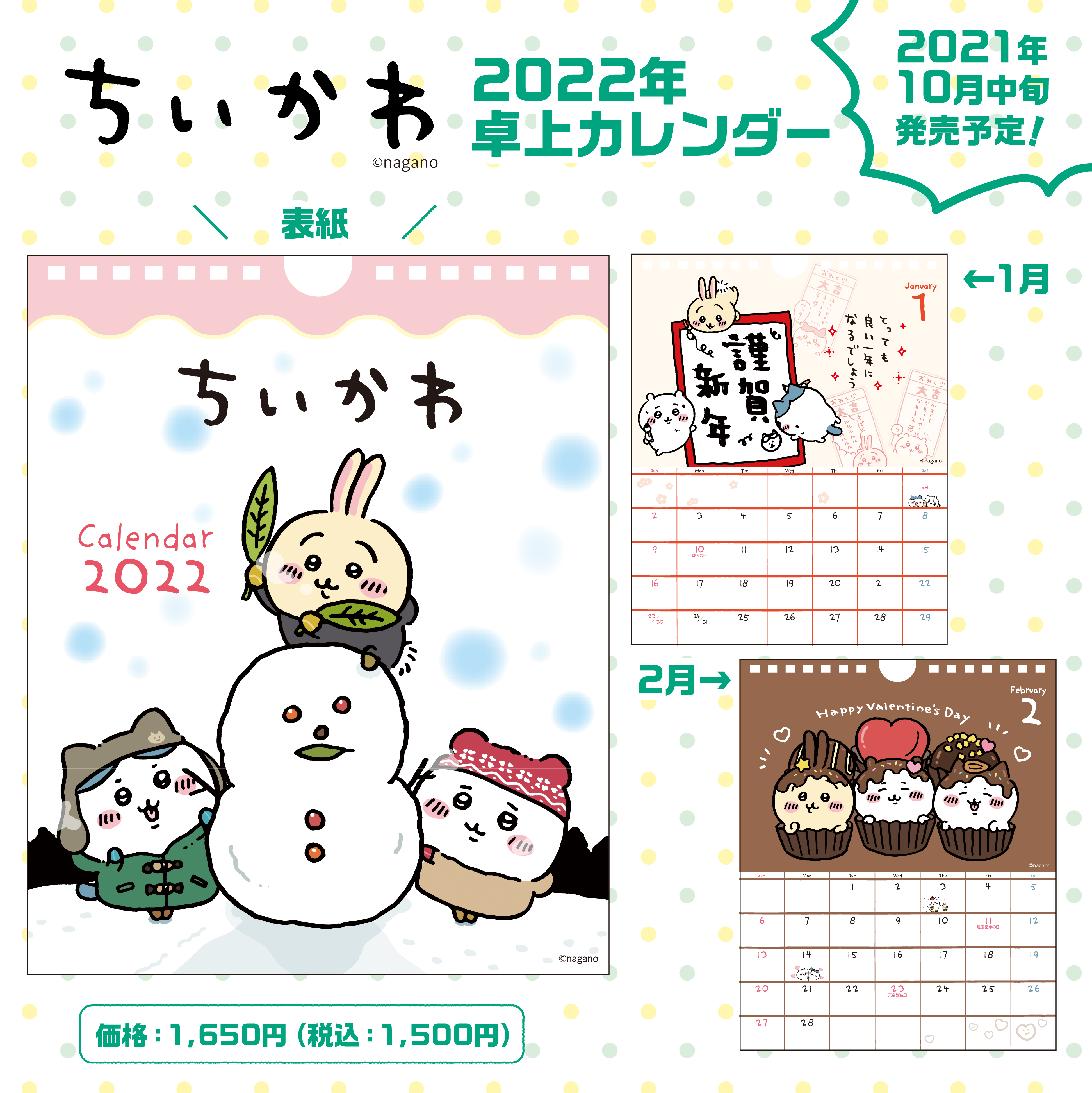 ちいかわグッズ公式 22年 卓上カレンダー 卓上 壁掛け選べるカレンダーが10月発売予定 書き込みやすい大きい日付欄と カレンダーにこっそりいる小さいキャラクターたちにも注目です 発売をおたのしみに ちいかわ T Co 7vus46qzri