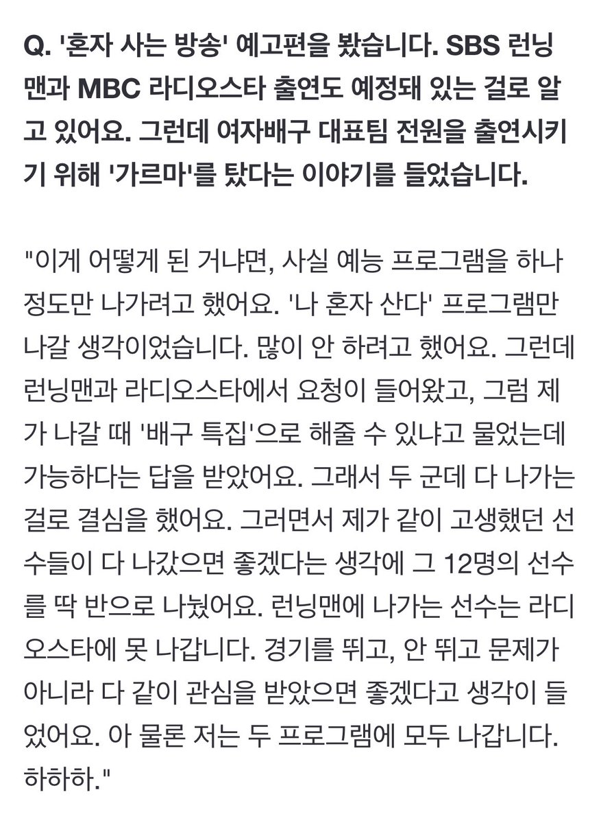 선수들 생각해서 배구 특집으로.. 킴 진짜 최고다😭

[라커룸S] 김연경이 답하다 ① 방송 활동과 중국 진출 그리고 미래 (출처 : SBS | 네이버 스포츠) naver.me/5U1ksKTx