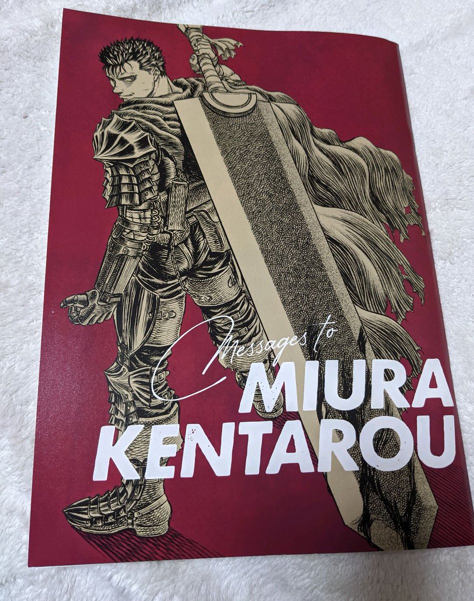 今日発売のヤングアニマル。故 三浦建太郎先生のファン必読。ベルセルクのポスター、三浦先生と親交のあった先生達のメッセージや思い出マンガが載った冊子がついてくる。これは泣く。ヤンアニ様素晴らしい特集をしてくださってありがとうございます。永久保存する。 