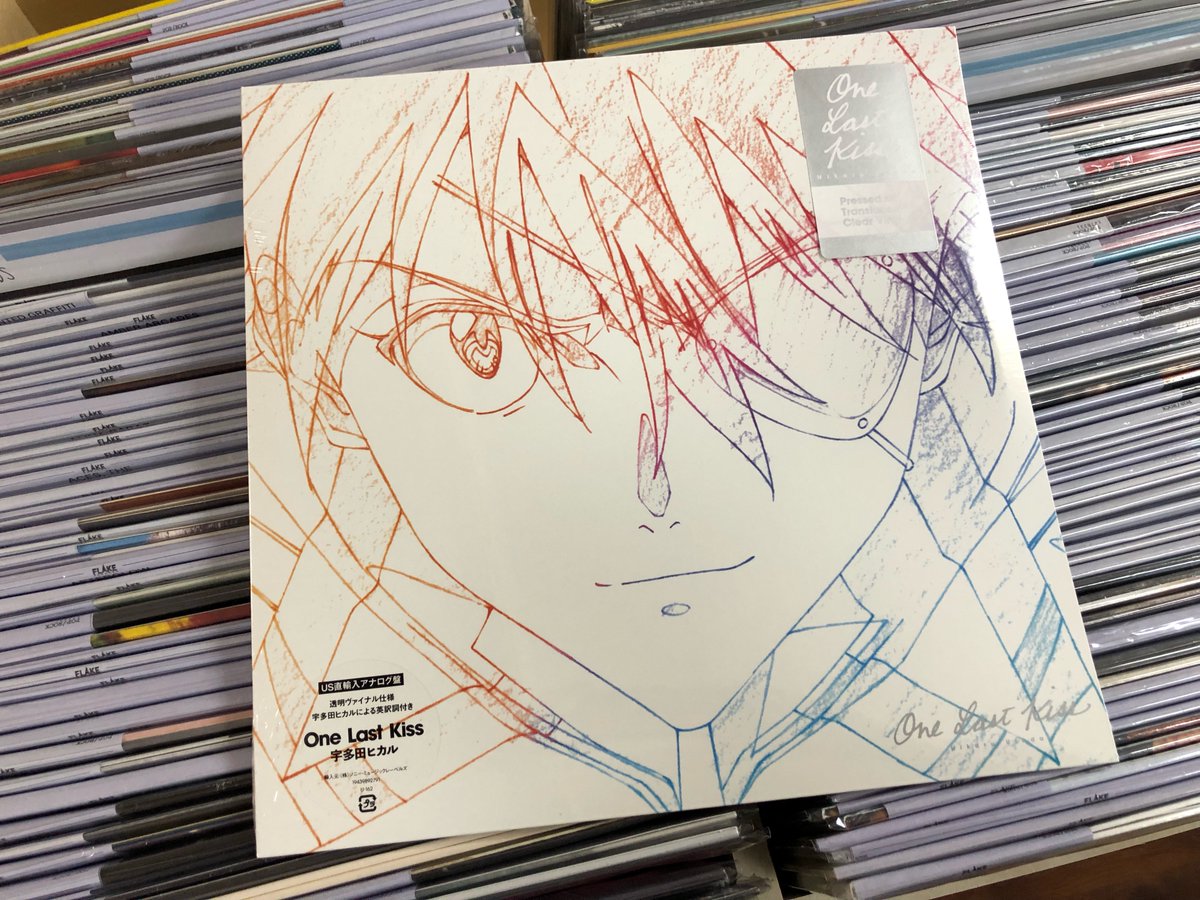 レコード屋 V Twitter 本日発売 映画 シン エヴァンゲリオン 劇場版 の為に書き下ろした新曲 アメリカもでもリリースとなり アートワークがアスカとなり盤はクリア そして宇多田ヒカル本人による英訳歌詞英訳付き Utada Hikaru 宇多田ヒカル One Last Kiss