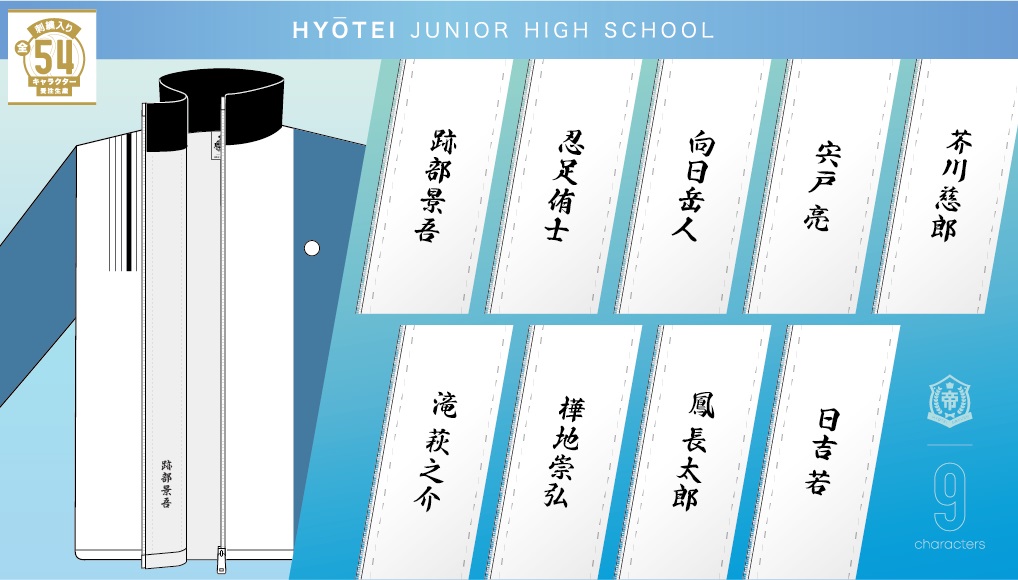 テニプリ☆ソニック2022-おてふぇす in 日本武道館-』グッズ特設サイト