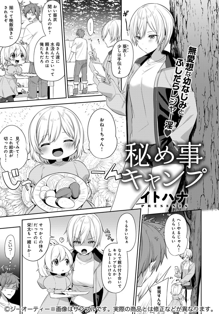 【9月13日発売comicアンスリウム10月号内容紹介 イトハナ】幼馴染の濡れ透け状態を見て興奮していたことが本人にバレた俺。彼女はそれを面白がって何度も焦らし&寸止めを繰り返し、もう俺は我慢の限界に…!挑発幼馴染にぱんぱんチ○ポ突っ込んでわからせる熱々ピストン♪ 