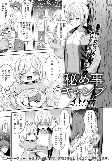 【9月13日発売comicアンスリウム10月号内容紹介 イトハナ】幼馴染の濡れ透け状態を見て興奮していたことが本人にバレた俺。彼女はそれを面白がって何度も焦らし&寸止めを繰り返し、もう俺は我慢の限界に…!挑発幼馴染にぱんぱんチ○ポ突っ込んでわからせる熱々ピストン♪ 