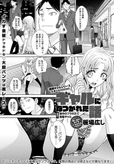 【9月13日発売comicアンスリウム10月号内容紹介 板場広し】コンビニ前で失恋したばかり&空腹のギャルに、家で夕飯をあげたらそのまま泊まっていくことに。別室で眠ろうとすると、いきなり彼女にHな行為を迫られて…♥ 性欲旺盛な金髪JKに懐かれてハメるラッキーな夜♪ 