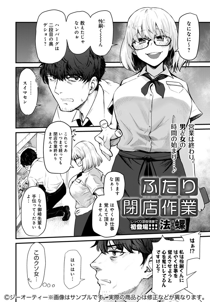 【9月13日発売comicアンスリウム10月号内容紹介 法螺】年下の先輩と二人きりの閉店作業。ナメられまくりで彼女のことは若干気に食わなかったが、話してみたらロクでもない共通点があることがわかった二人は…。深夜の路地裏で快楽求めて熱く繋がる時間外業務♥ 