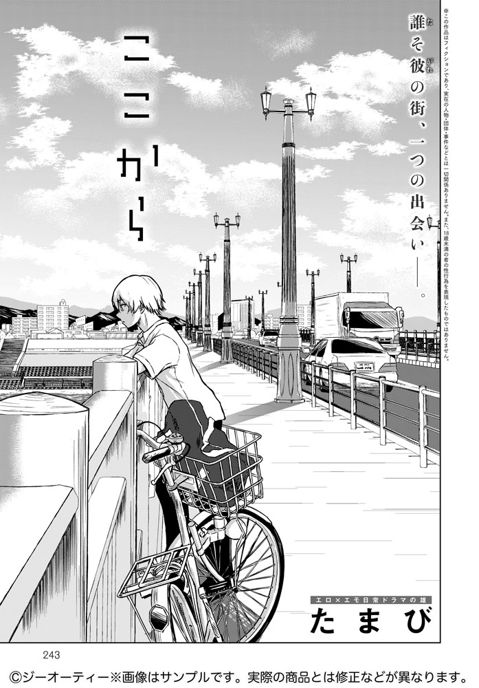 【9月13日発売comicアンスリウム10月号内容紹介 たまび】道で偶然出会った女性に食事に誘われ、流れでそのまま家まで上がると、部屋には彼女が出演しているAVが…!まさかの正体に当惑していると、彼女の手が俺の股間へ…!夢のようなシチュに強く腰動くストレンジ青春♪