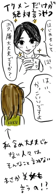 イケメンがほぼ100パー初アポで言う台詞
#KUKU漫画 