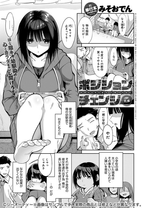 【9月13日発売comicアンスリウム10月号内容紹介 みそおでん】体型にコンプレックスがあるせいで引きこもりの幼馴染を外に連れて行くため、本日ついに荒療治を開始!その身体の魅力を伝えるため、俺の興奮直接アピール!たっぷり爆乳とことん揉みしだいて愛情発情中出しセラピー♪ 