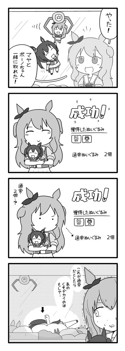 ぱかデカ 