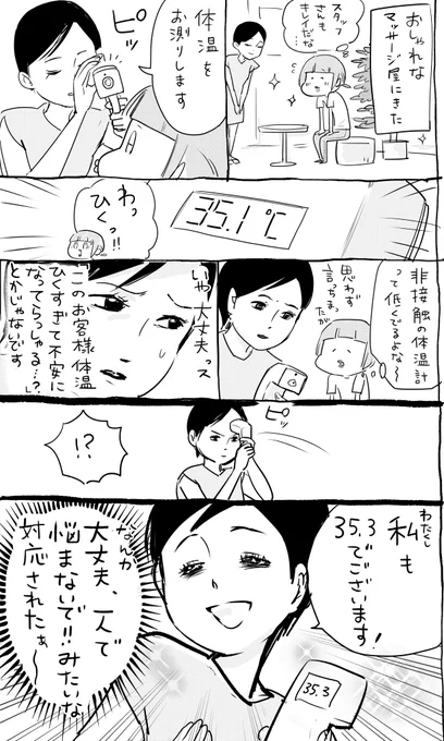 検温でやさしさと出会った 