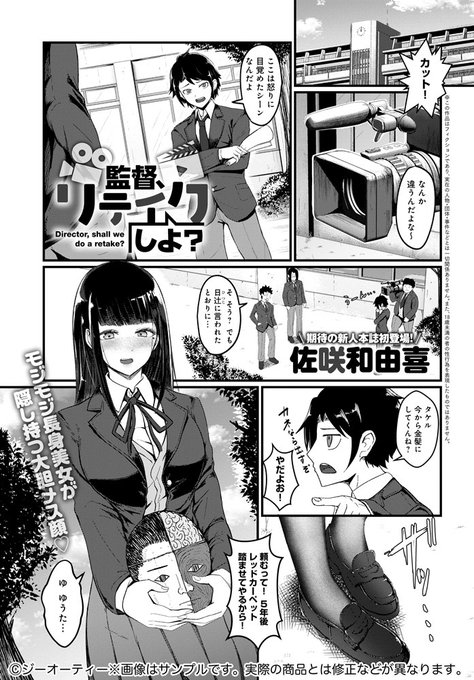 【9月13日発売comicアンスリウム10月号内容紹介 佐咲和由喜】映研での撮影がうまくいかない苛立ちから幼馴染に「乳見せろ」と要求したら、彼女はあっさり見せてくれるどころか暴走ハメ撮りを開始して…!長身女子の甘やかし&マウントにハマる刺激的放課後 