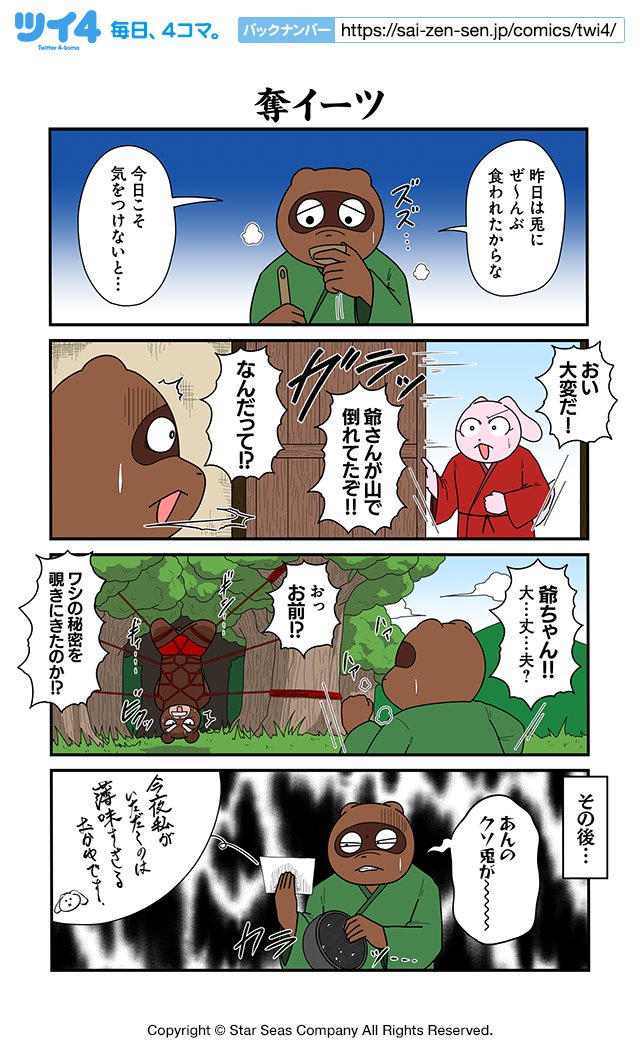 【奪イーツ】あべまん『集え!アニマル昔話革命団』 https://t.co/ox7G37op32 #ツイ4 