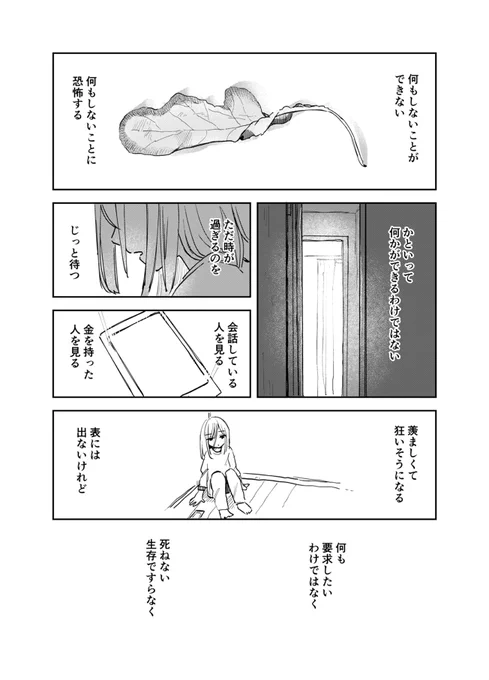 何というわけでもない漫画 