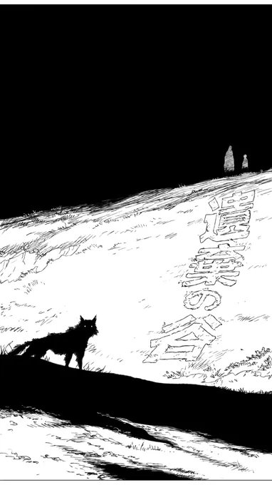 内蒙古の草原が舞台の怪談漫画『草原志怪』から、行脚僧が「マングス」に出会う「遺棄の谷」(原作:那森、作画:優癖@ajnai421)をお届けします。
本作は微博に発表後、瞬く間にRT1万を超えました。日本の鬼婆伝説に似て恐ろしいけど、悲しいお話です。
(1/11)
#漫画が読めるハッシュタグ #草原志怪 