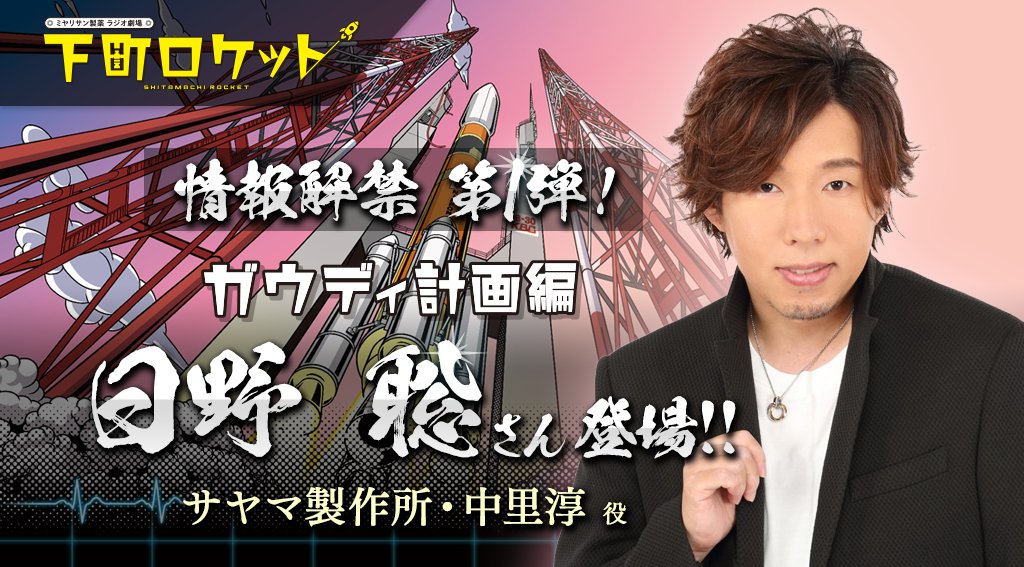 ラジオ劇場 下町ロケット Kbc Rocket Twitter