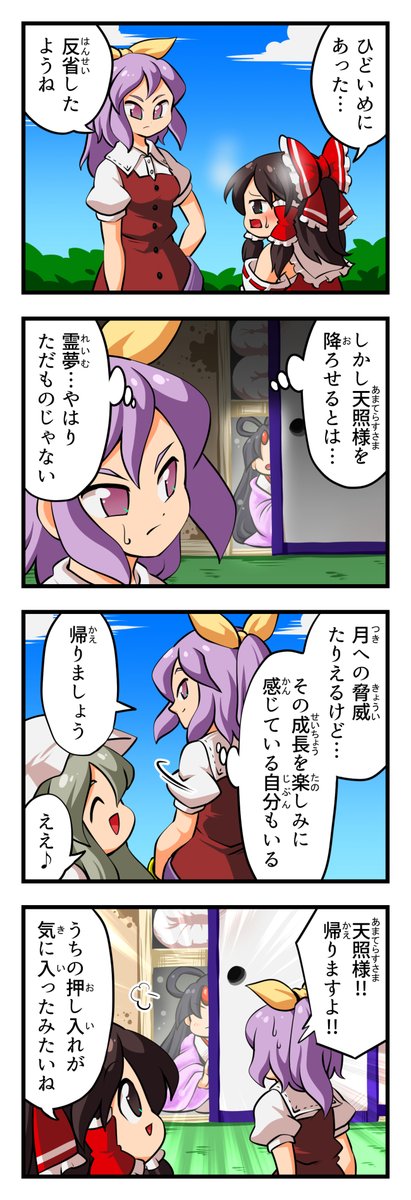 東方4コマ 博麗霊夢の神降ろし④(完) 