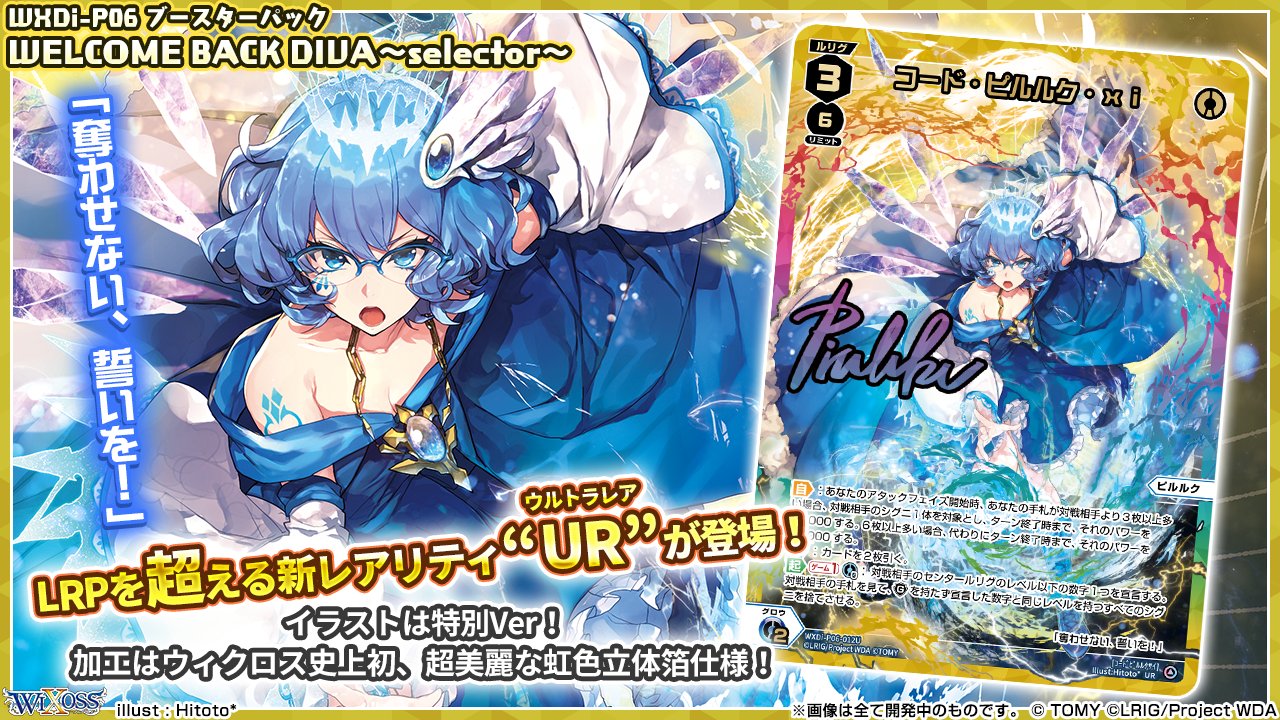 WIXOSS【公式】 على X: 