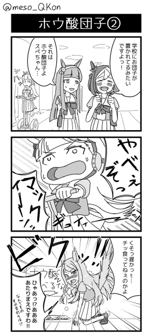 ゴルマク
#ウマ娘 