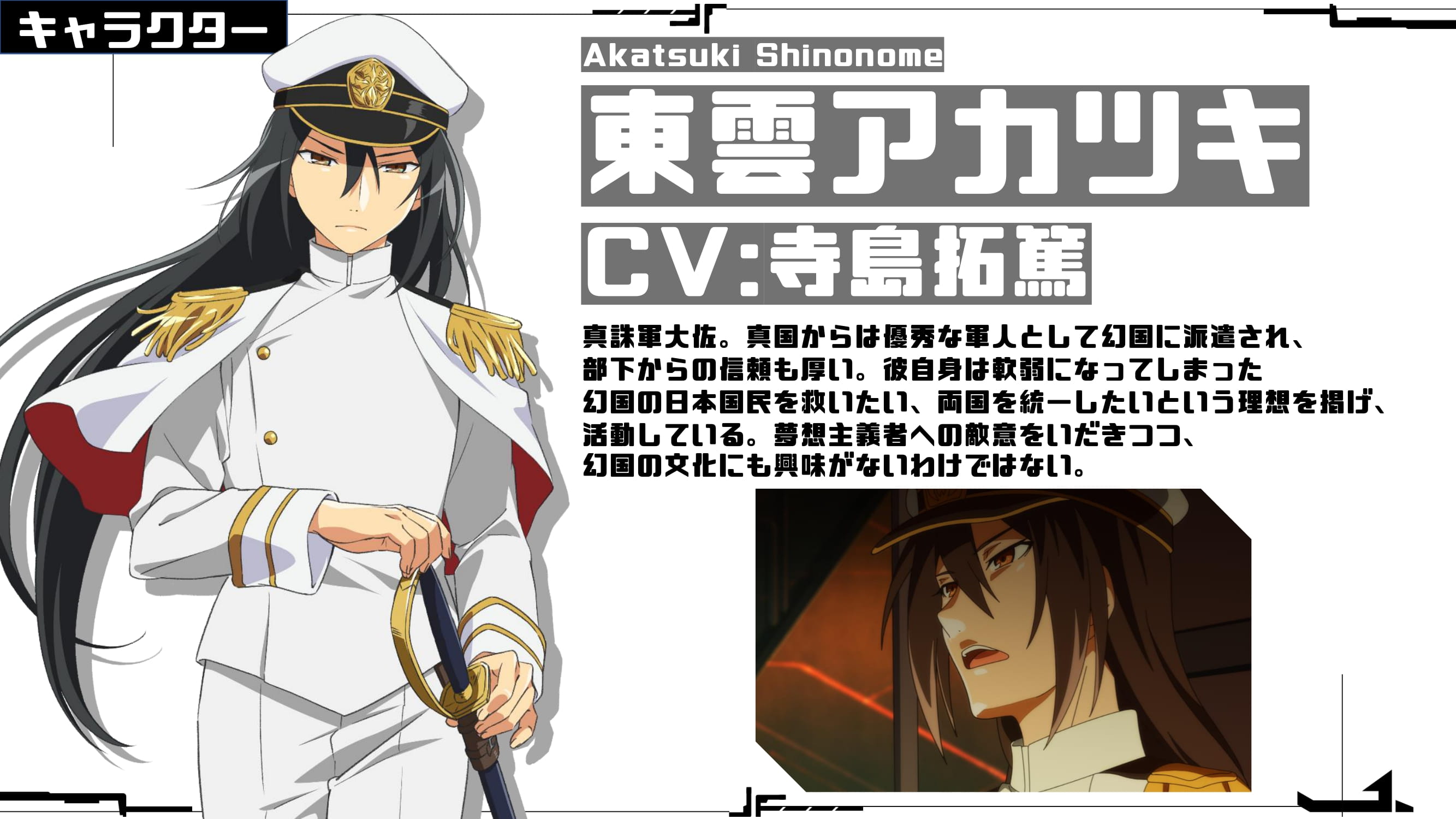 オリジナルtvアニメ 逆転世界ノ電池少女 公式ツイッター 追加キャラクター公開 東雲アカツキ Cv 寺島拓篤 真誅軍大佐 真国からは優秀な軍人として幻国に派遣され 部下からの信頼も厚い 電池少女 T Co ttehu1kg Twitter